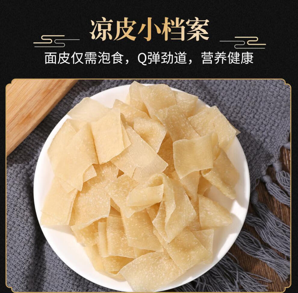 免煮凉皮面皮干货无添加方便素速食小吃凉拌菜火锅食材批发超值半斤款