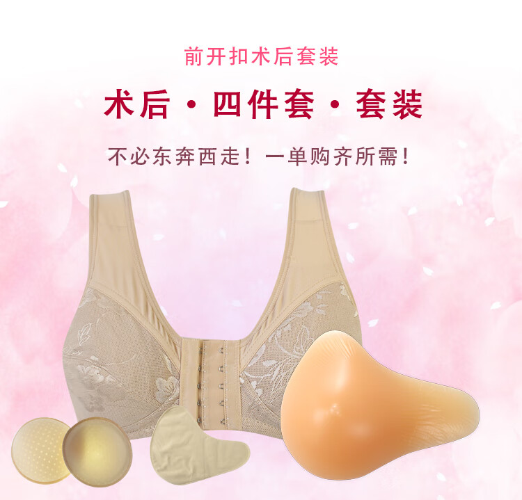 hkaq义乳假体隆胸后固定加压收副乳前扣文胸硅胶义乳术后无钢圈前扣