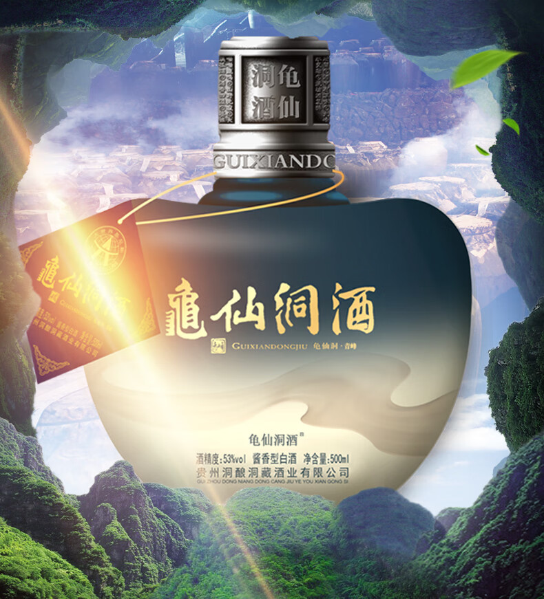 龟仙洞53度龟仙洞酒青峰500ml洞酿洞藏酱香型白酒单瓶装