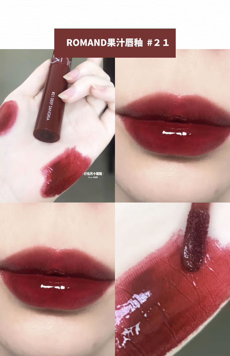 romand果汁口红不掉色不沾杯小众品牌学生款平价透明素颜镜面流彗唇釉
