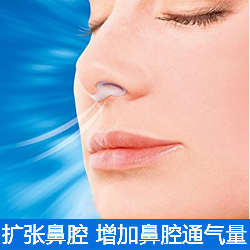 鼻子通气扩鼻器鼻内撑鼻塞止鼾呼吸器止鼻鼾器鼻中隔偏曲矫正 l 男士