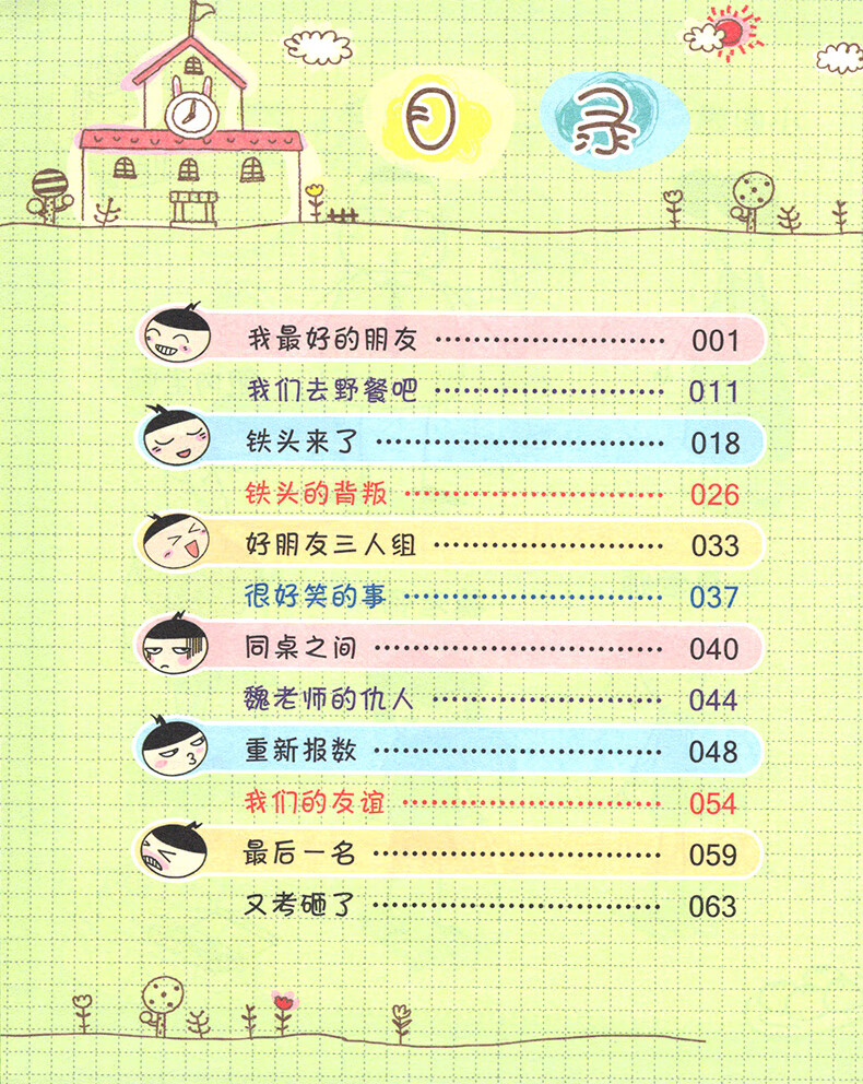 《新版上学记脑筋急转弯漫画成语通用版全套 北猫著小学生课外阅读