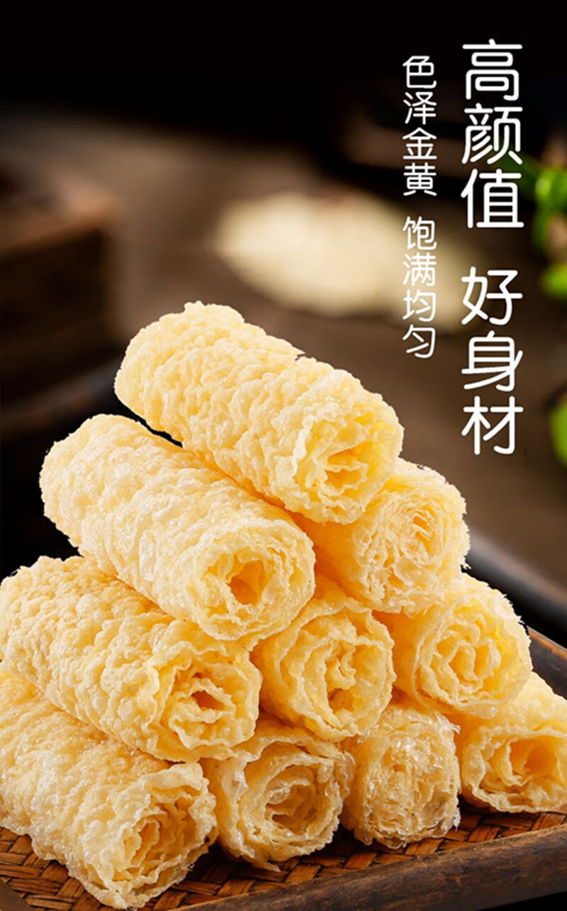 响铃卷火锅麻辣烫食材油炸腐竹皮干货批发关东煮材料速食 响铃卷十卷