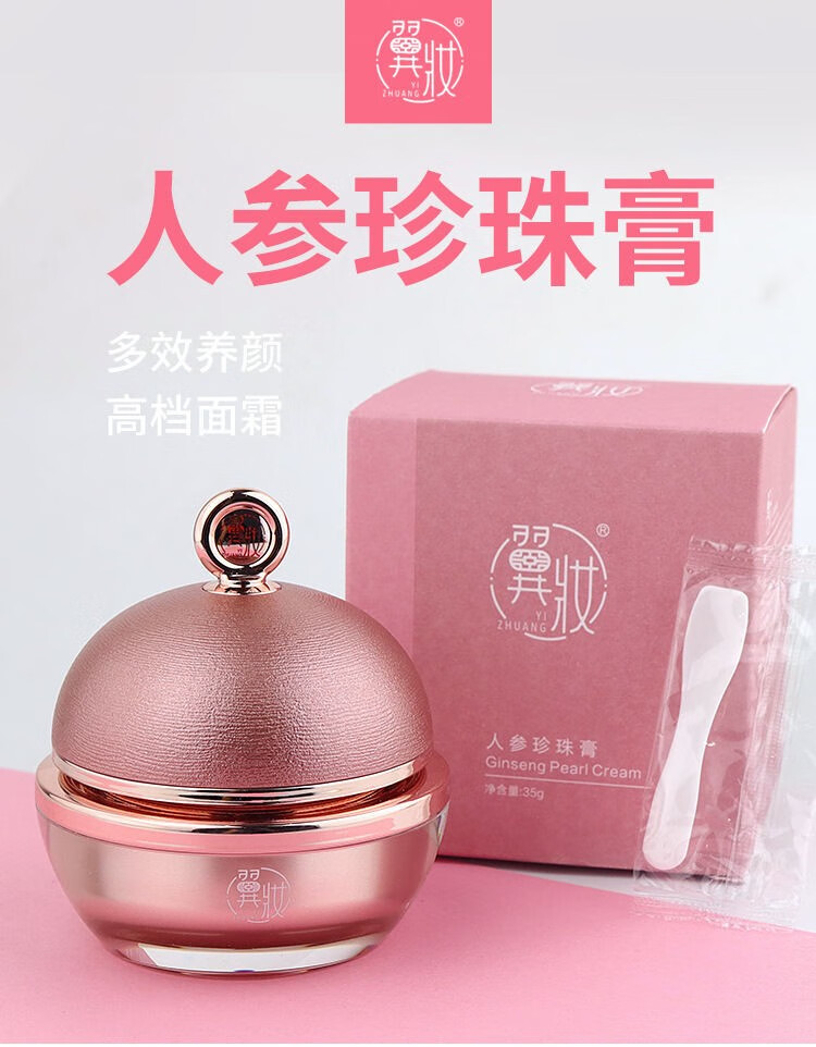 翼妆人参珍珠膏素颜懒人遮瑕提亮黄嫩白净痘印面霜珍珠膏一瓶35g3瓶