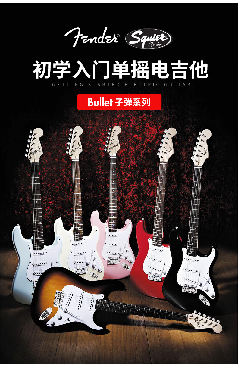 fender芬达squier吉他st型带摇把bullet子弹头sq系列初学生新手入门电