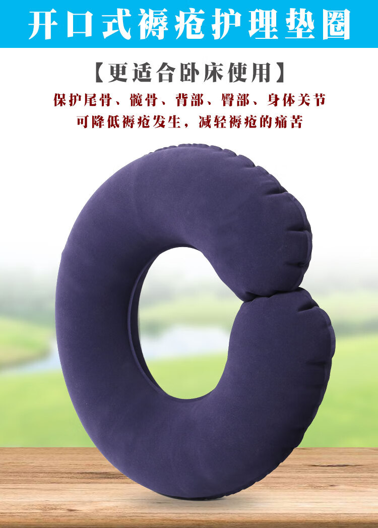 褥疮垫圈平躺卧床圆形气垫圈坐垫 开口深蓝色-400附气筒【图片 价格