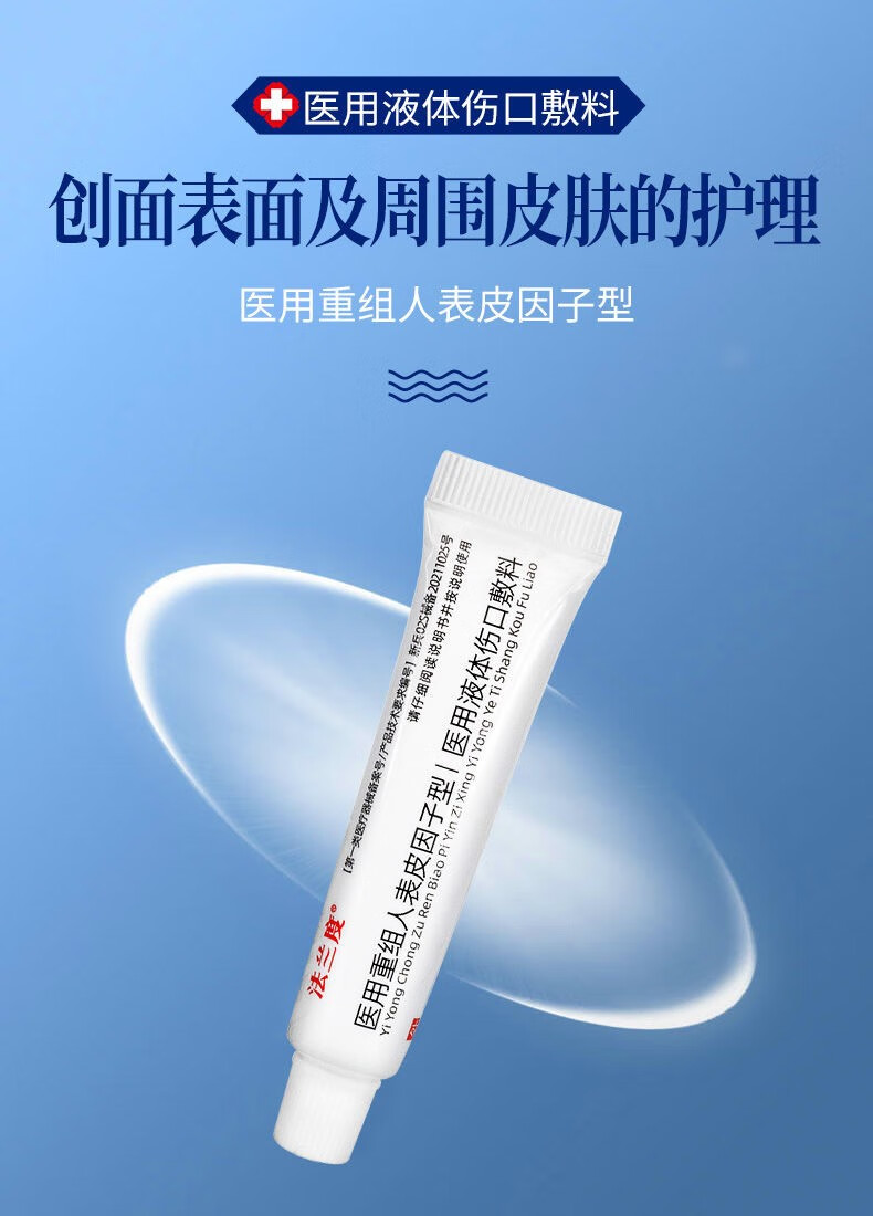 重组人表皮生长因子型医用冷敷敷料术后疤痕非易孚酵母凝胶 重组人