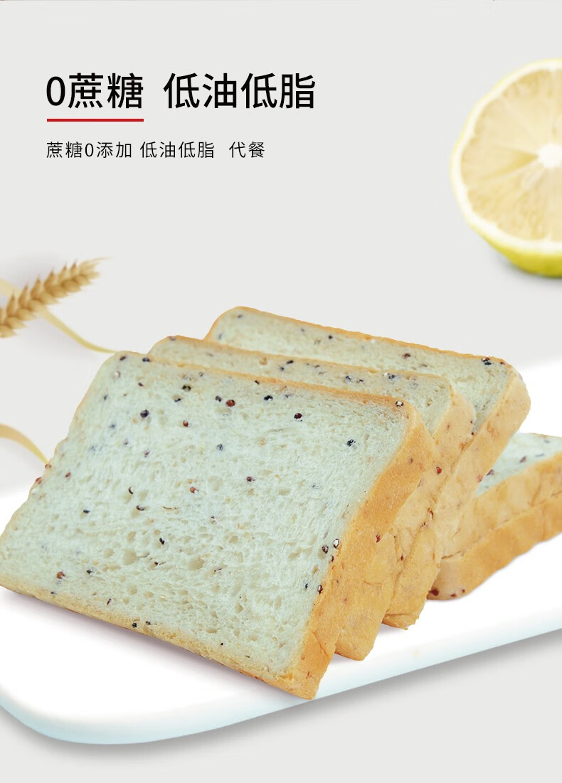 10060848713043商品名称:低脂高蛋白藜麦全麦吐司面包片无糖精食品