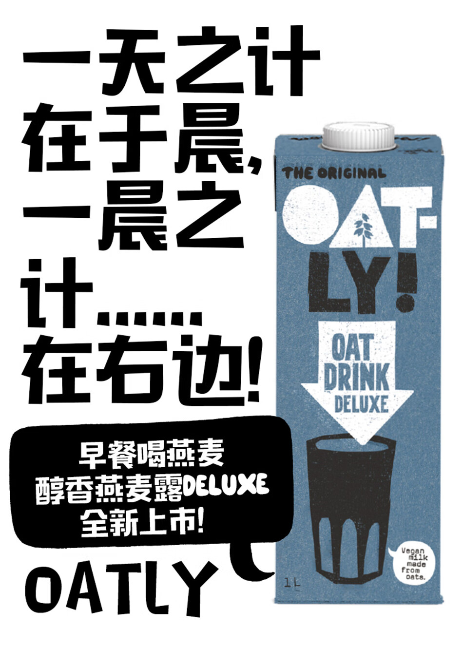 oatly噢麦力燕麦奶谷物饮料无添加糖醇香燕麦露植物蛋