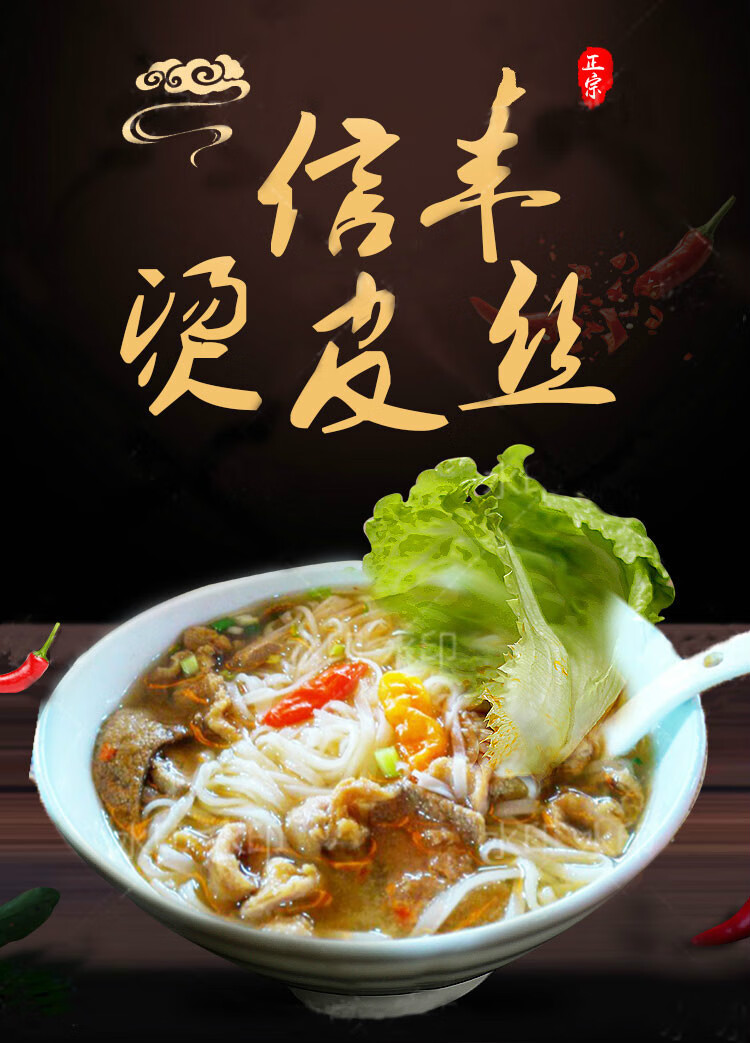 正宗信丰汤烫皮丝赣南特产江西赣州米粉粉皮早餐夜宵干丝粉原味2斤装