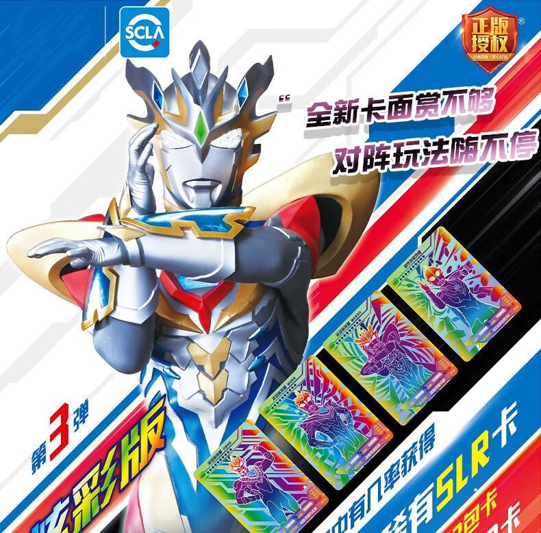 奥特曼卡片炫彩版第三弹 slr彩虹卡满星卡3d卡收集册奥特卡牌 【第3弹