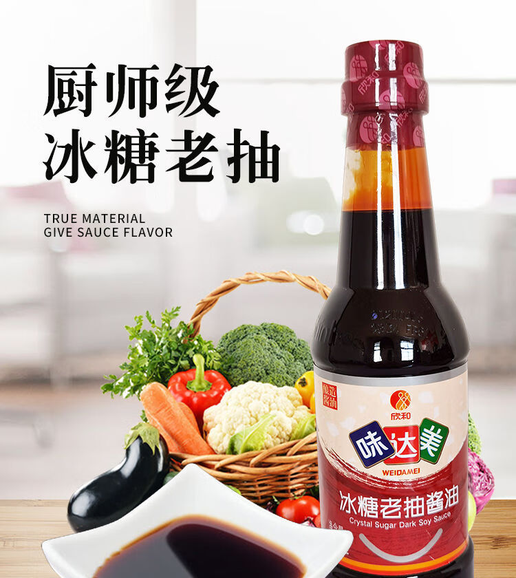 味达美冰糖老抽生抽500ml瓶红烧炖肉上色居家专用日常调味品 【店长】