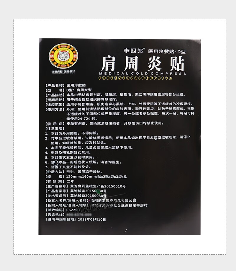 李四郎肩周炎貼肩周疼止痛肩膀痠痛熱敷肩胛骨疼痛6貼40盒30盒20藥油