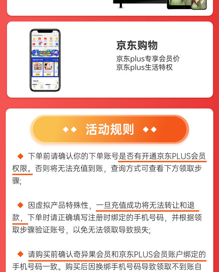 爱奇艺 奇异果黄金会员年卡+京东PLUS年卡 支持电视端 图5