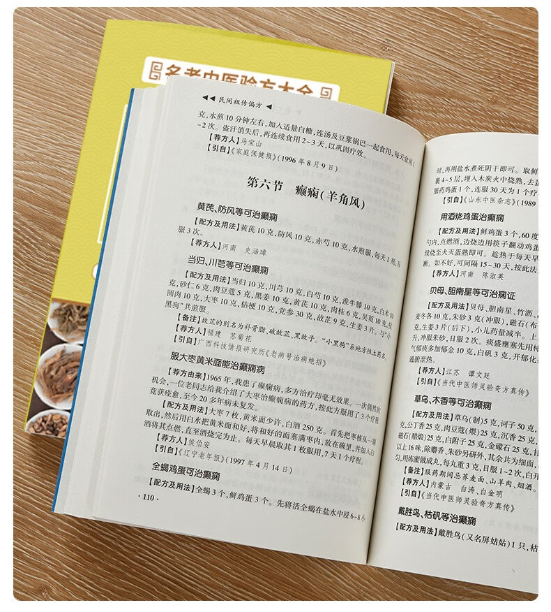 正版中国土单方百病食疗大全生活良方中百病食疗中医经典组合医经典组合科学用药 百病食疗详情图片4