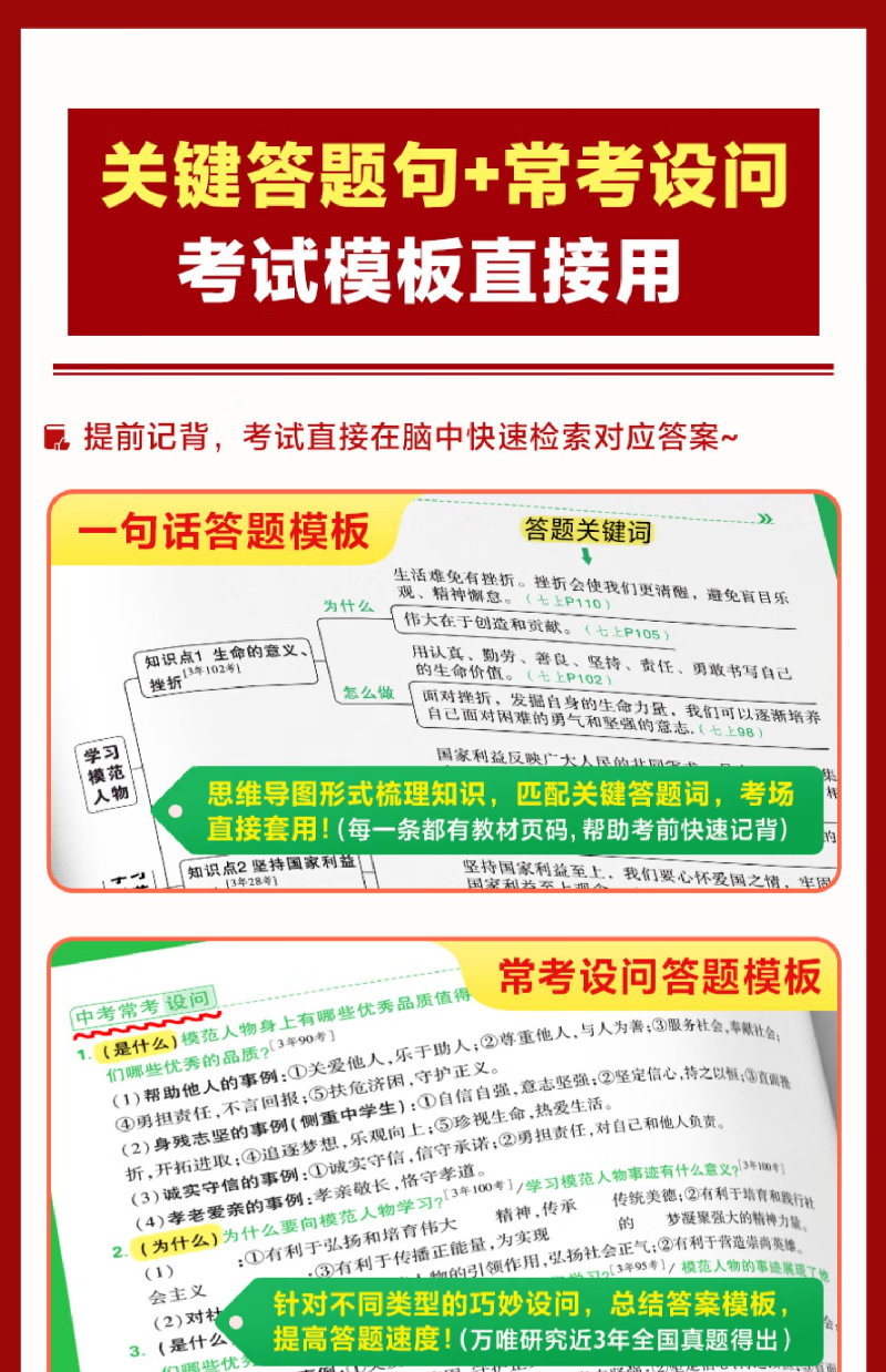 2024万唯中考时政热点道德与法治开热点时政初中复习资料速查卷考试复习资料初中速查 【时政热点】详情图片7