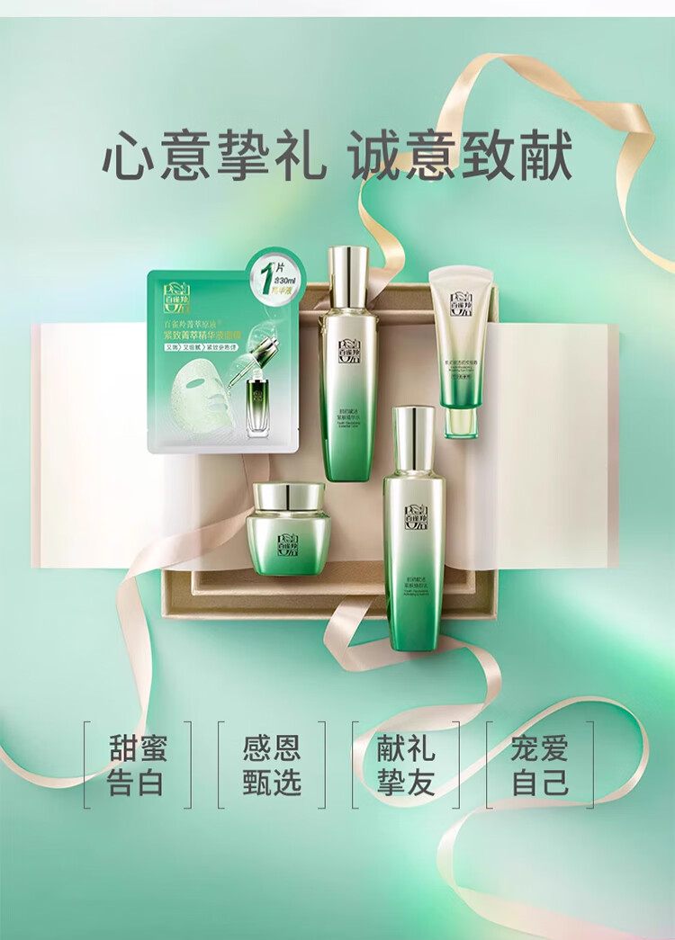 百雀羚套装女护肤品礼盒紧致淡纹水乳化妆品妈妈送礼礼物 肌初赋活（水+乳+霜+精华+面膜）