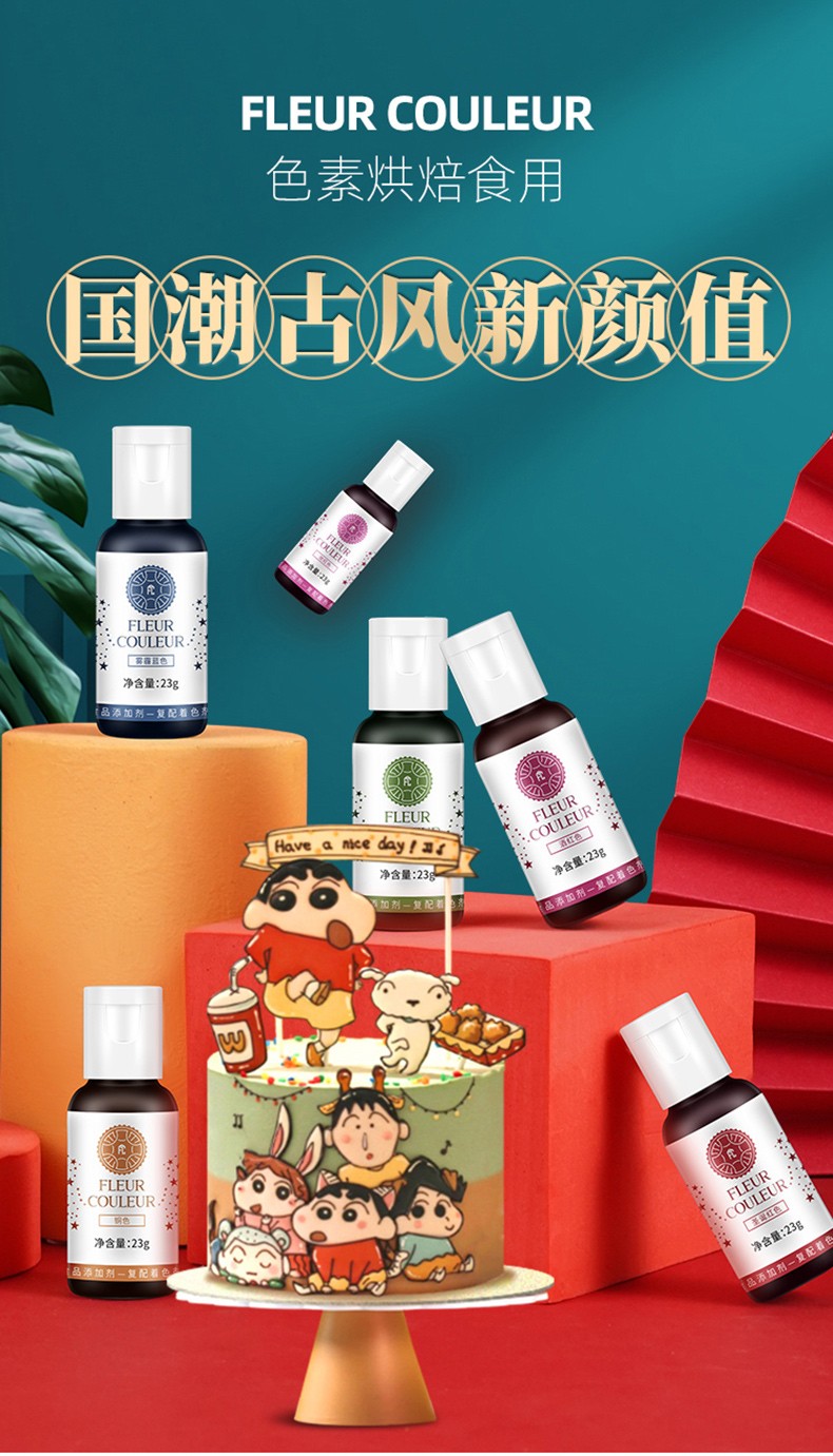 fleurcouleurfc食用色素烘焙专用生日蛋糕奶油食品级蓝色绿色天然国风