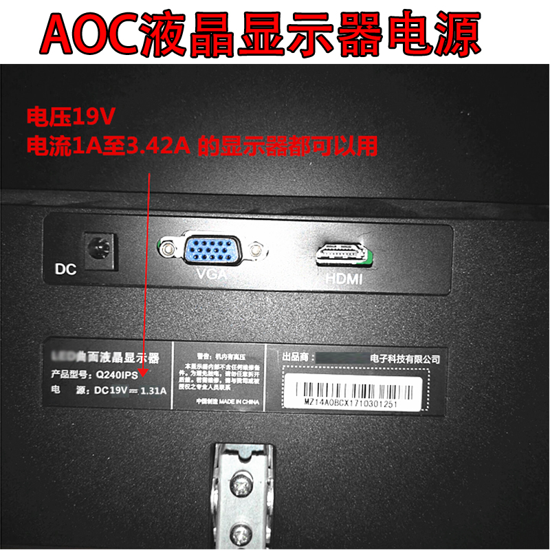 aoc电脑液晶显示器电源适配器充电器线19v伏2.1安1.31a1.84a1.