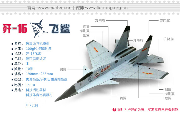 仿真纸飞机模型歼15 刘冬纸飞机模型图纸歼15飞鲨仿真航空母舰着舰