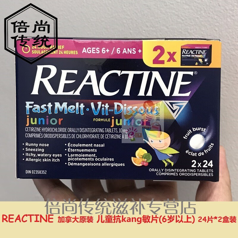 reactine claritin 加拿大儿童减缓过敏敏片 深蓝色【图片 价格 品牌