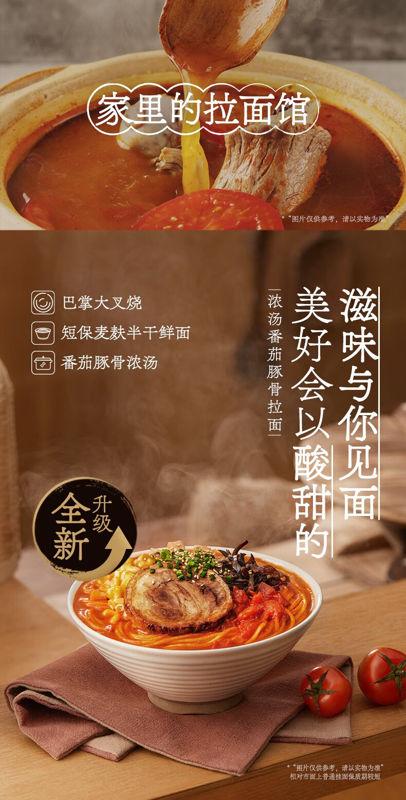 拉面说酸甜番茄豚骨叉烧高汤拉面非油炸速方便面条一人份2354g单盒装