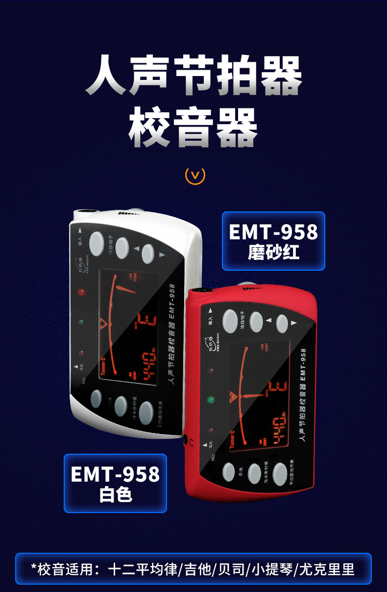 伊諾吉他調音器尤克里裡小提琴二胡古箏通用初學者電子校音器專業三