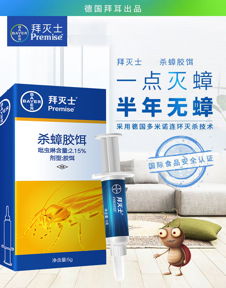 京选优品拜耳蟑螂药30g德国拜耳拜灭士除蟑螂药胶饵家用非全窝端绝杀