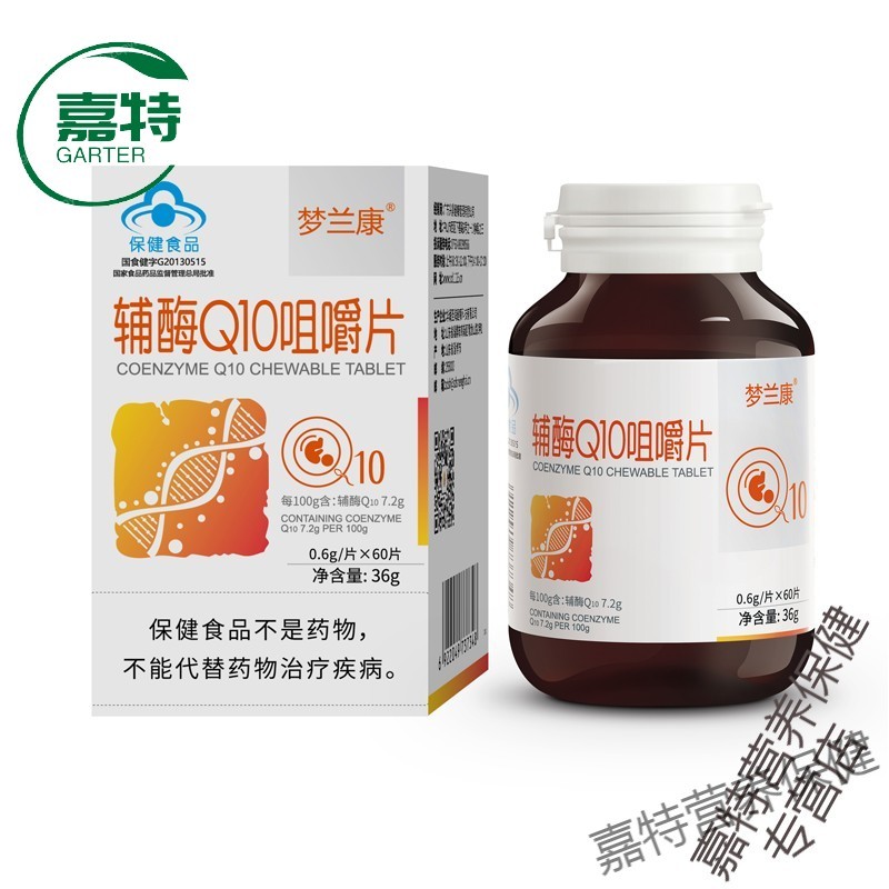 辅酶q10咀嚼片免疫力卵巢保养