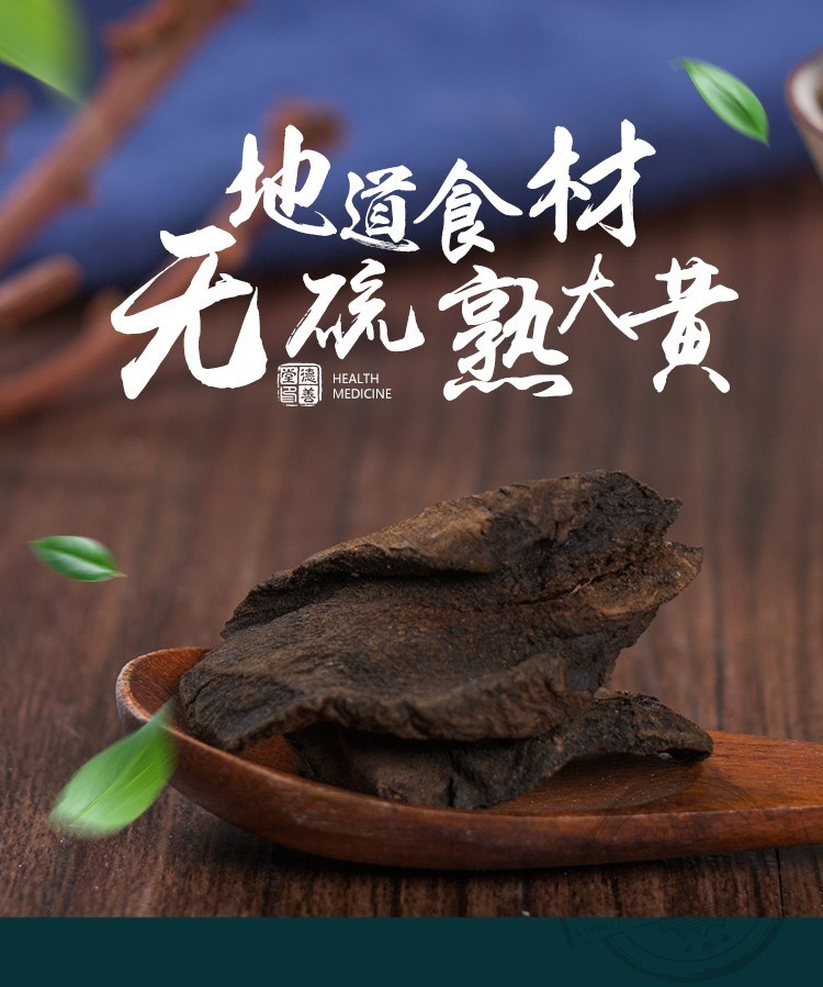 中药材酒大黄熟大黄醋大黄500克大黄推荐图片色