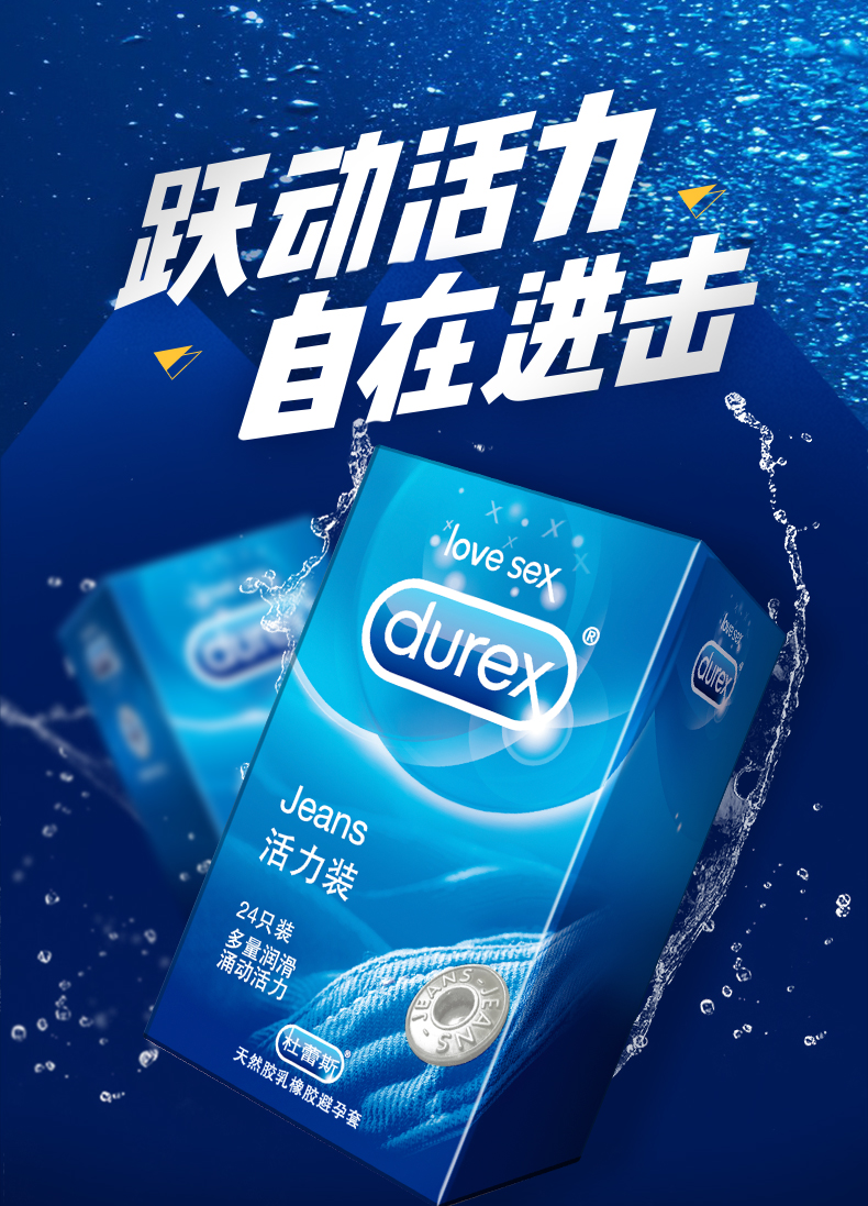 保密包装 快 【共24只】活力装12 昵装12 杜蕾斯大品牌更放心【图