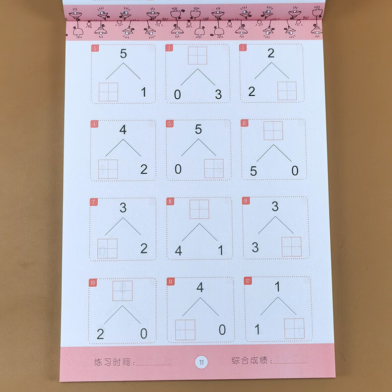 10以内分解与组成带田字格十以内的数字分解表专项练习儿童数学题加法