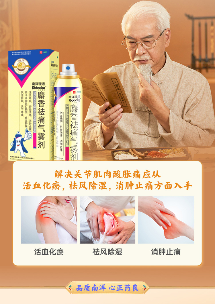 南洋麝香祛痛气雾剂颈椎病脖子痛颈肩颈疼痛腰背酸痛肩膀酸痛 痛风