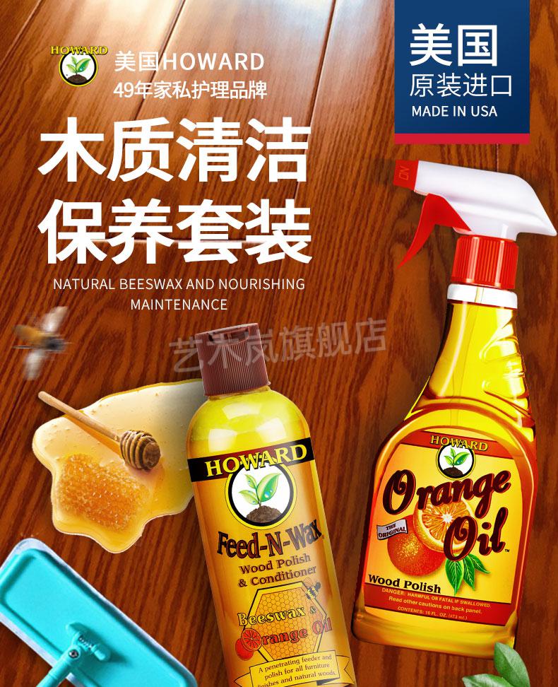 桐木精华素木地板蜡美国howard木地板精油实木复合地板蜡保养清洁剂