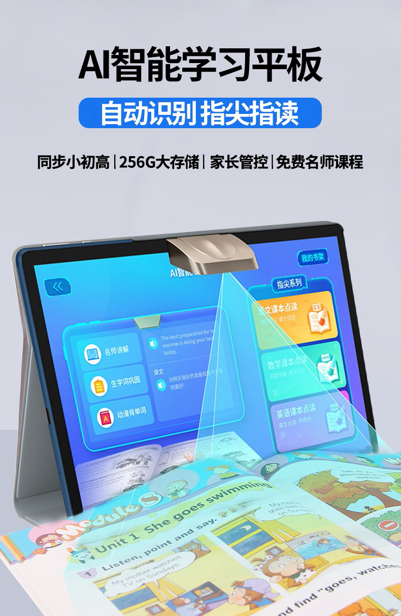 小导师xiaodaoshi智能学习机平板电脑英语儿童ar智慧眼指尖点读机小