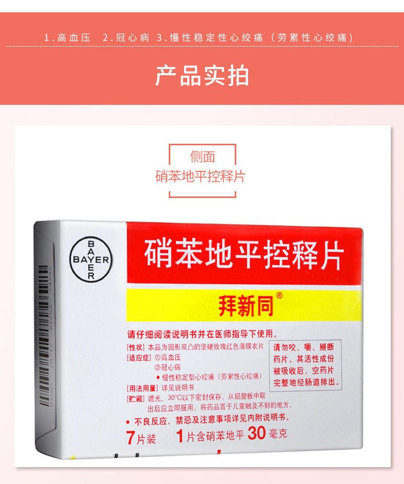 拜新同硝苯地平控释片30mg7片盒高血压冠心病心绞痛5盒