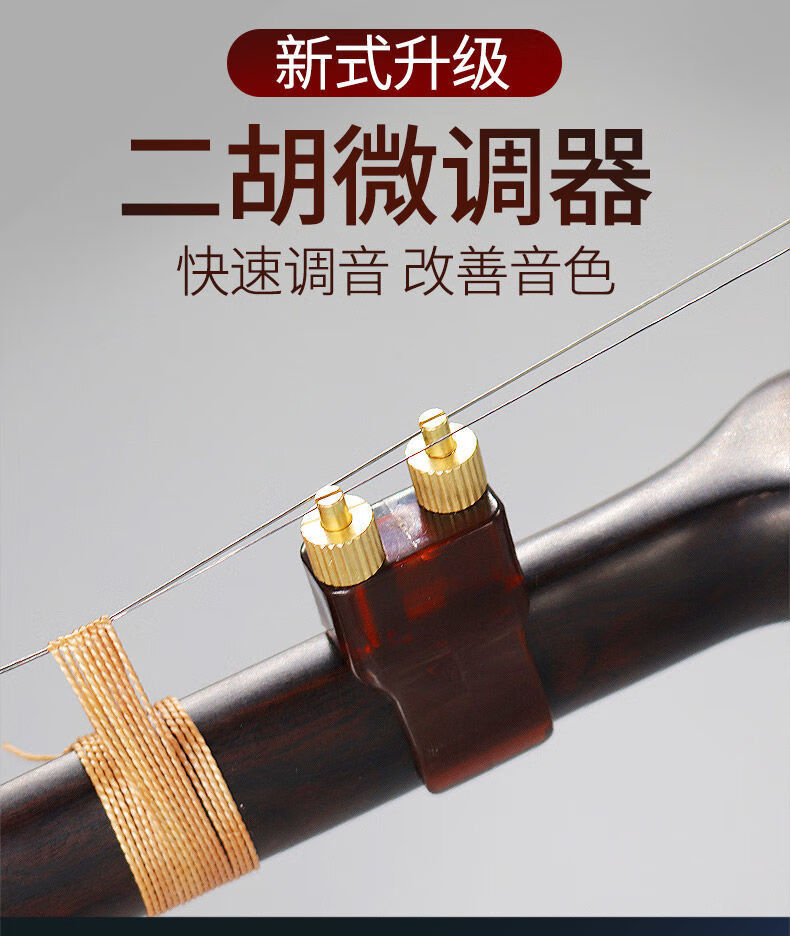 新款二胡微调器新式专业黄铜不伤弦二胡乐器配件新型二胡微调器