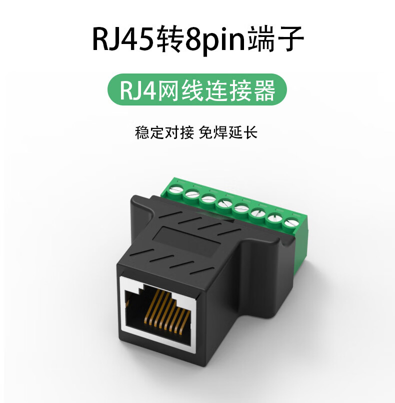 網線延長連接器rj45轉8pin接頭rj45轉8位端子網線直通對接延長頭臥式