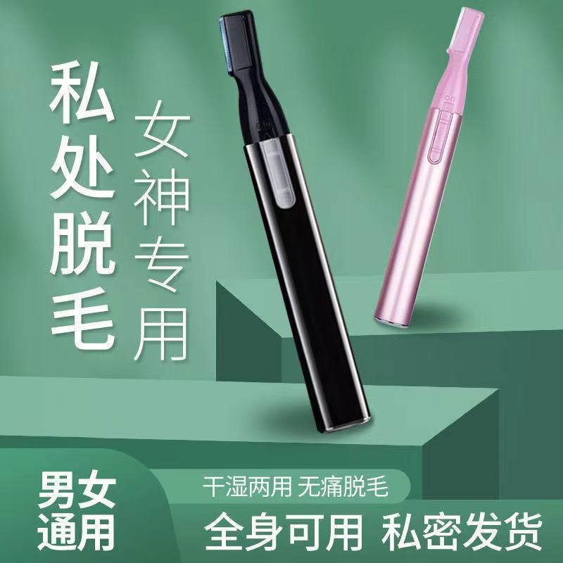 生態優品電動剃毛器去唇毛脫毛神器私密刮毛刀女生私處腋毛全身修剪器