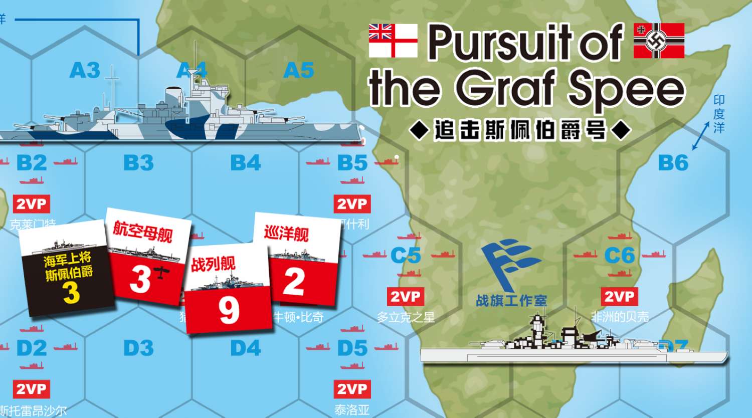 祥欣淇入门级明信片二战海战兵棋战棋追击斯佩号袖珍战列舰