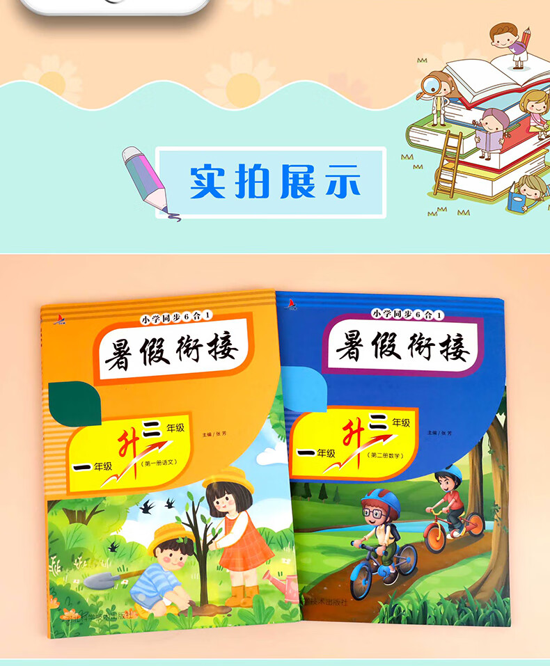 暑假衔接 一升二上册教材 一年级下册一年级衔接暑假看图大全口算题卡人教小学数学应用题大全 看图写话一年级语文阅读理解和看图 暑假衔接【一年级升二年级】详情图片6