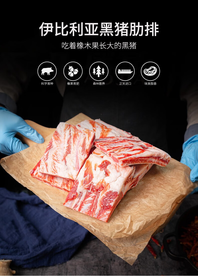 1000g西班牙橡木果伊比利亚黑猪肋排原切生鲜黑猪排骨 3斤【图片 价格