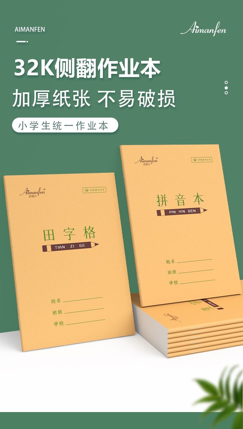 小郎人 标准统一田字格本拼音本练字作业本生字本一年级幼儿园批发