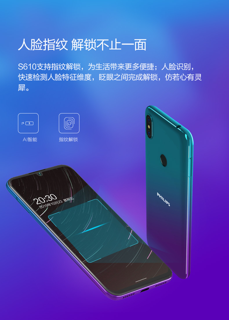 飞利浦philipss610水滴全面屏人脸指纹双解锁通智能手机4g通双卡双待