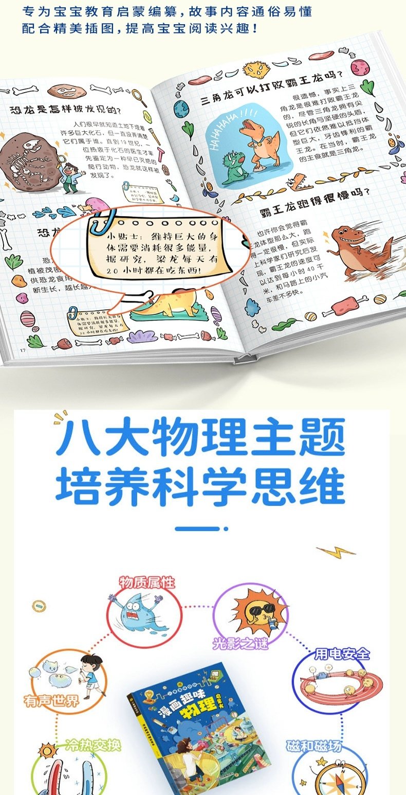 儿童趣味百科全书 漫画趣味物理化学启趣味儿童漫画绘本读物蒙书精装硬壳十万个为什么小学生版三四五六年级科普早教读物绘本 [单册]儿童趣味百科漫画版 无规格详情图片6