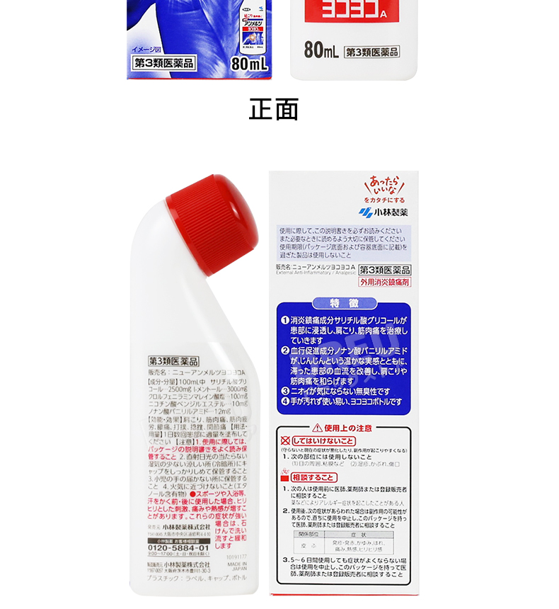 日本原装进口小林制药安美露止痛药弯弯樽装80ml快速缓解肌肉酸痛肩周