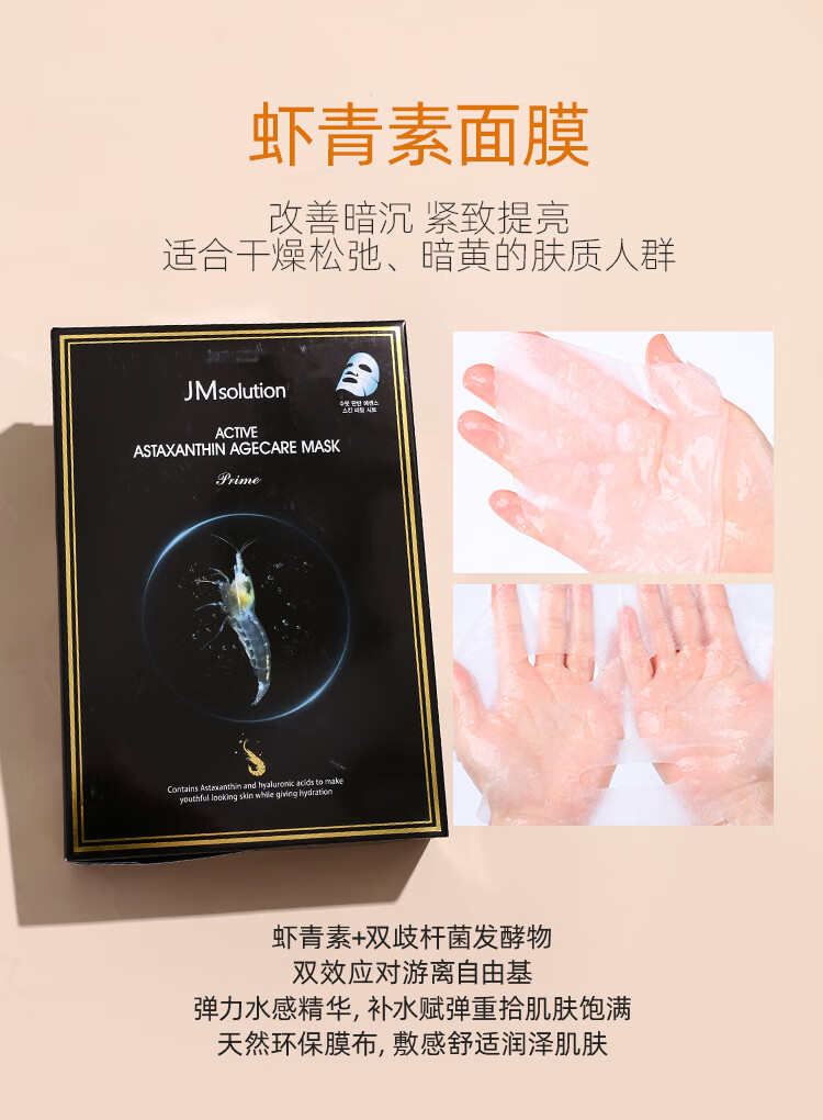 新年礼物面膜燕窝鱼子酱提拉紧致皱纹水母蜗牛jm保湿补水女一盒10片女