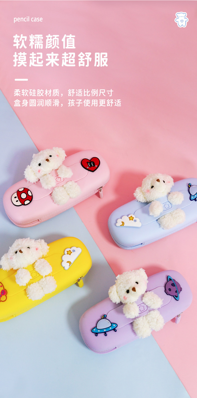 小熊卡通铅笔盒幼儿园小学生女生新款网红软文具盒初中女孩粉红黄色