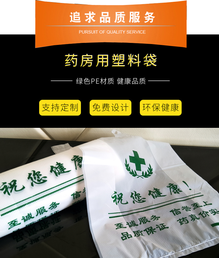 订定做制医院大药房药店诊所卫生室药品用方便塑料胶袋子印logo字透明