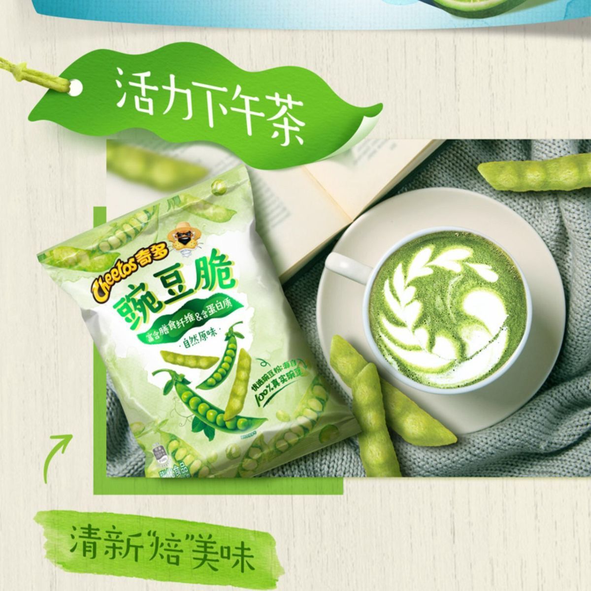 奇多豌豆脆青柠味豌豆脆非油炸12包装豌豆薯片脆片混合装零食 6包 沁